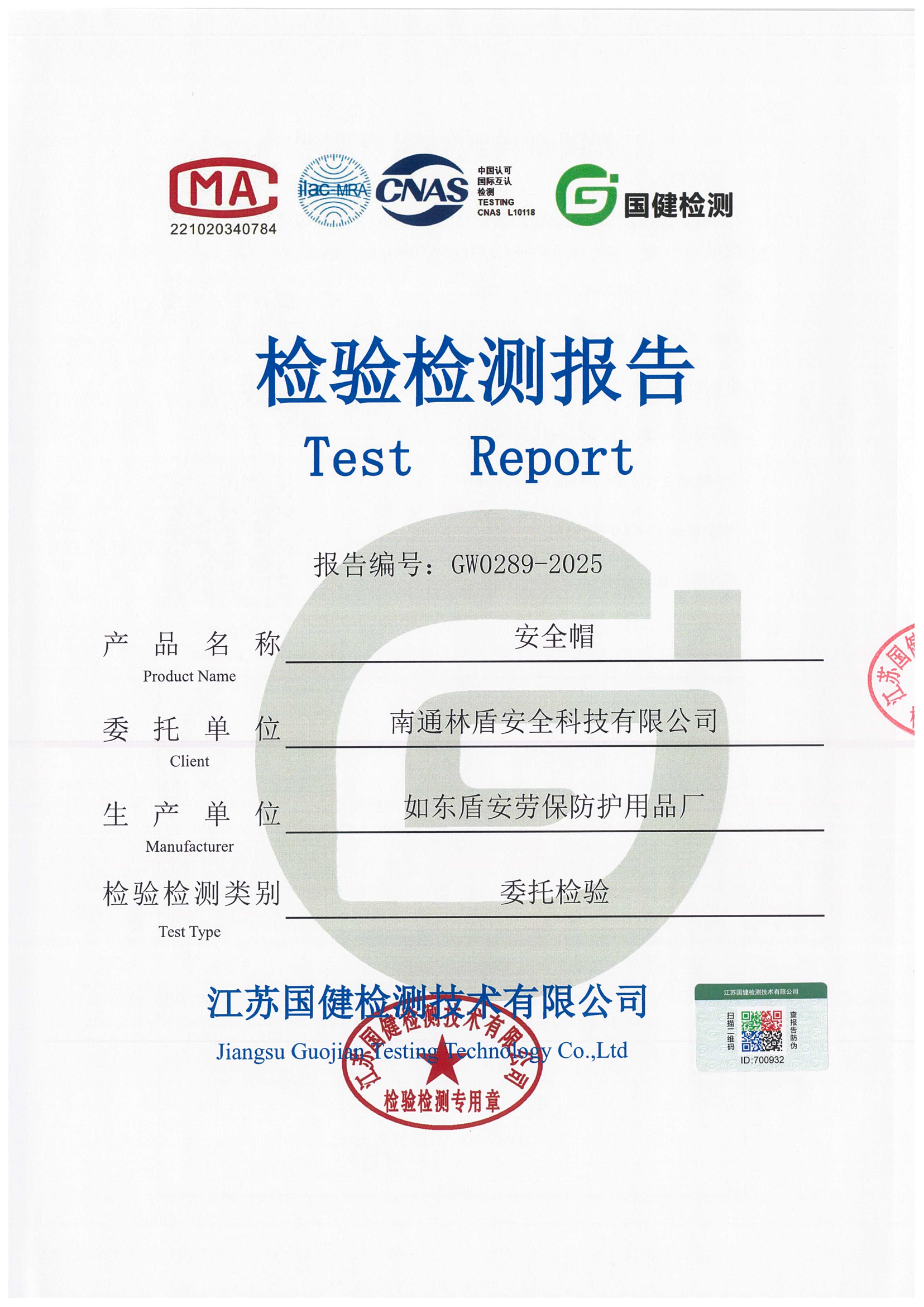 玻璃钢2025年检测报告