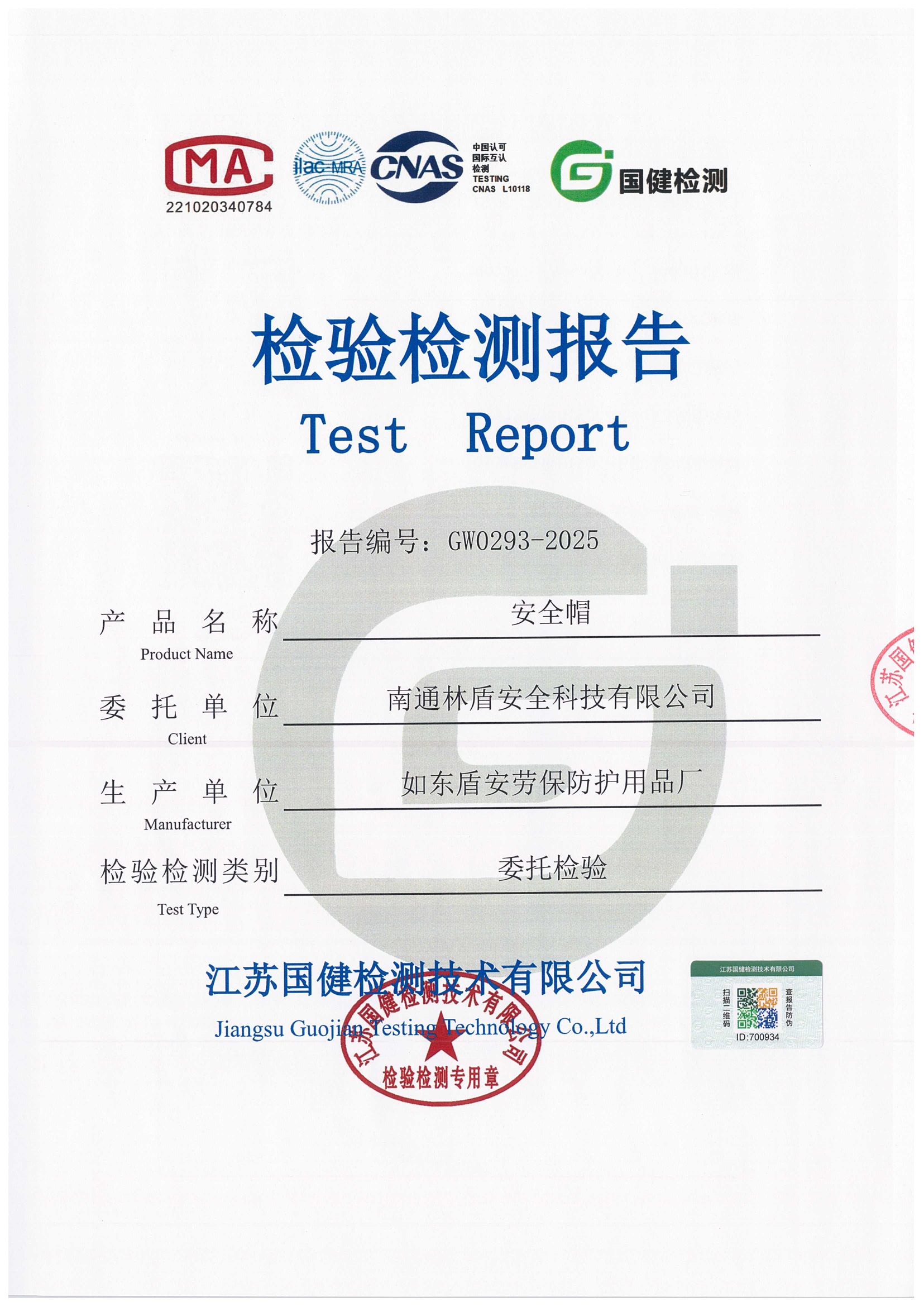 国标V2型PE2025年检测报告