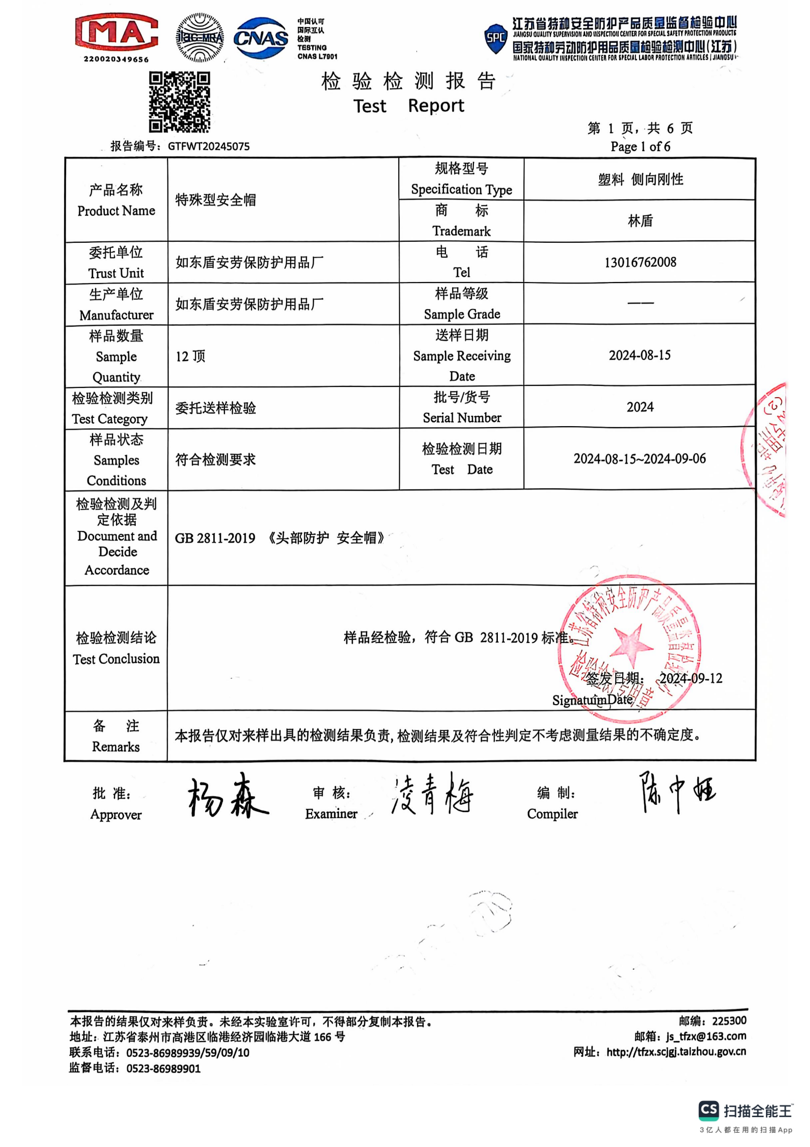特殊型检测报告