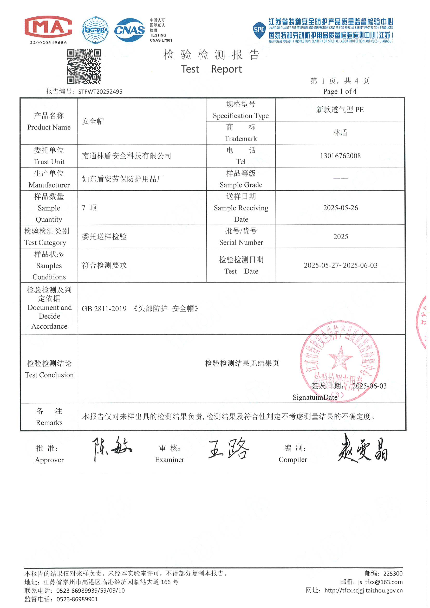 新款透气V型PE检测报告