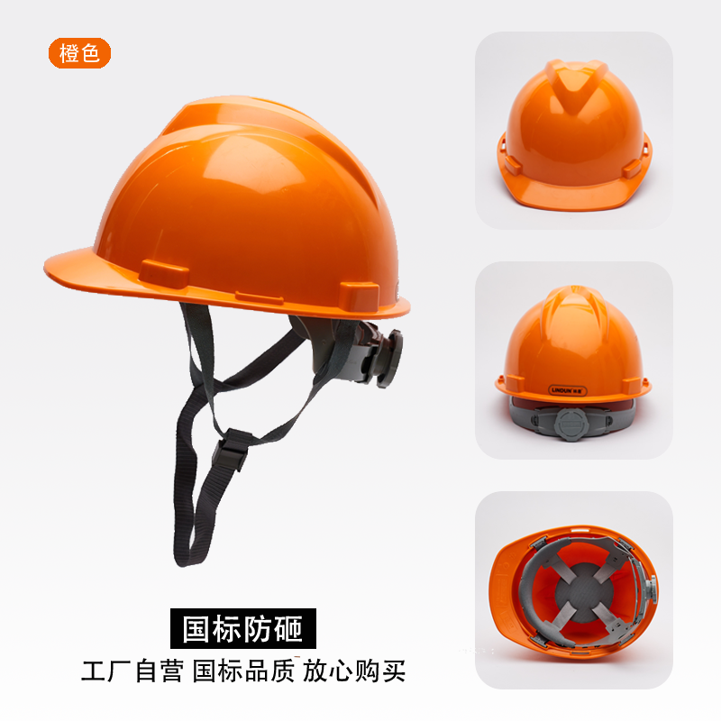 林盾V型安全帽（进口ABS）
