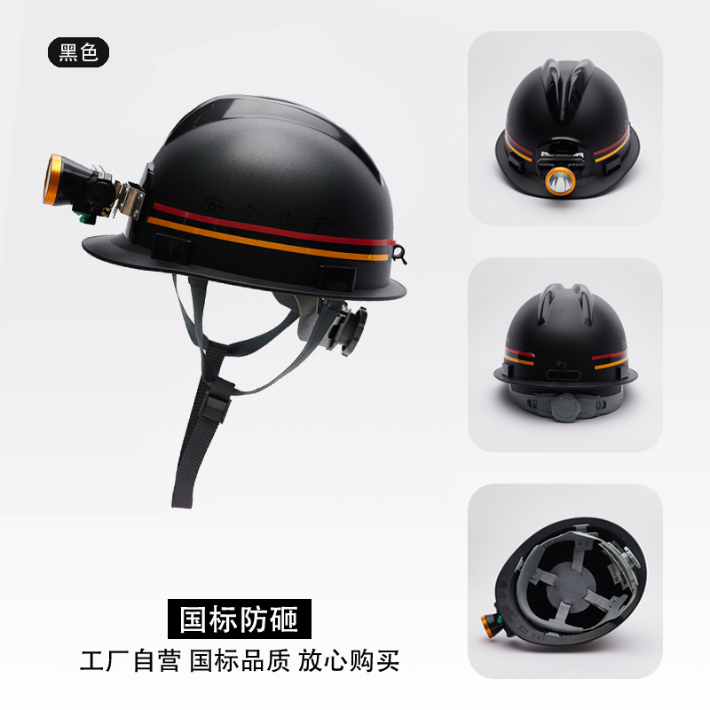 矿工安全帽