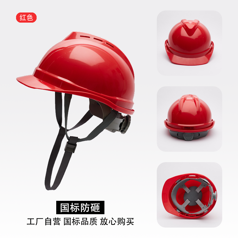 透气V型安全帽（进口ABS）