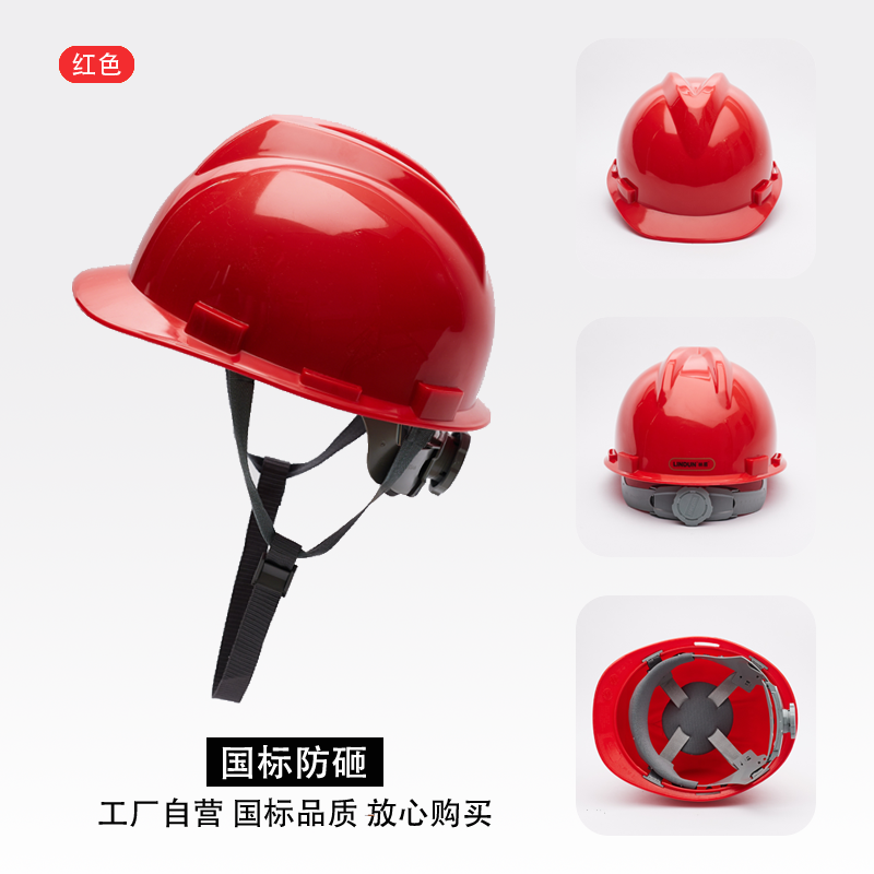 国标V2型安全帽（HDPE）