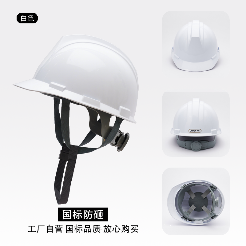 一字型安全帽（进口ABS）