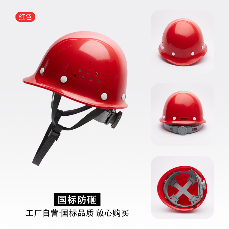 透气玻钢型安全帽（进口ABS）