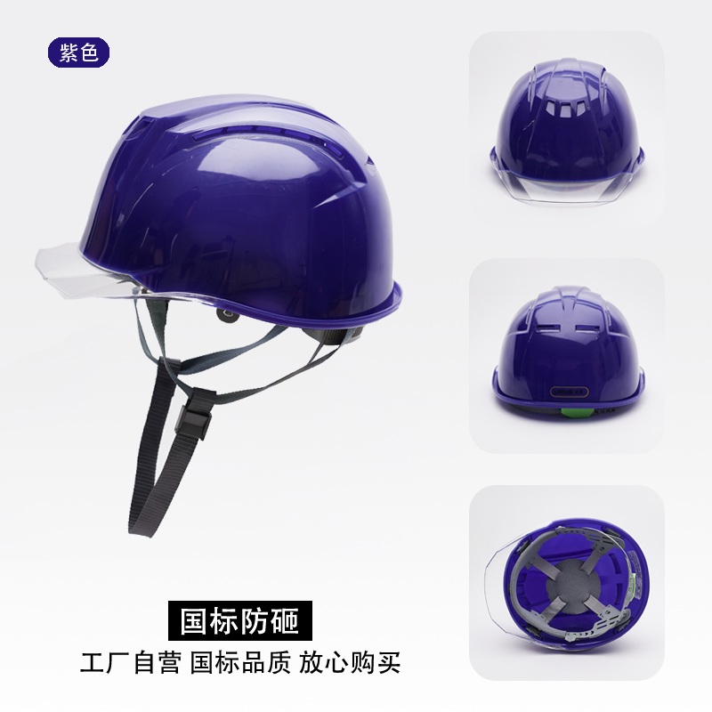 高档U型安全帽（B款、透明帽檐）